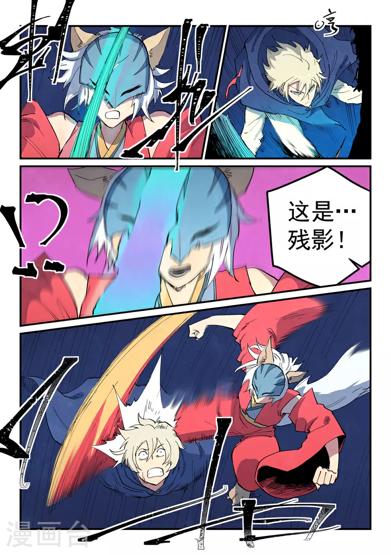 星武神诀40集漫画,第660话2图