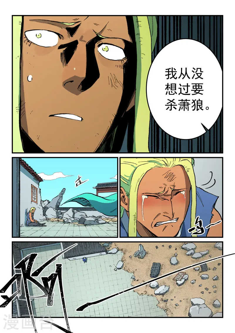 星武神诀笔趣阁漫画,第497话2图