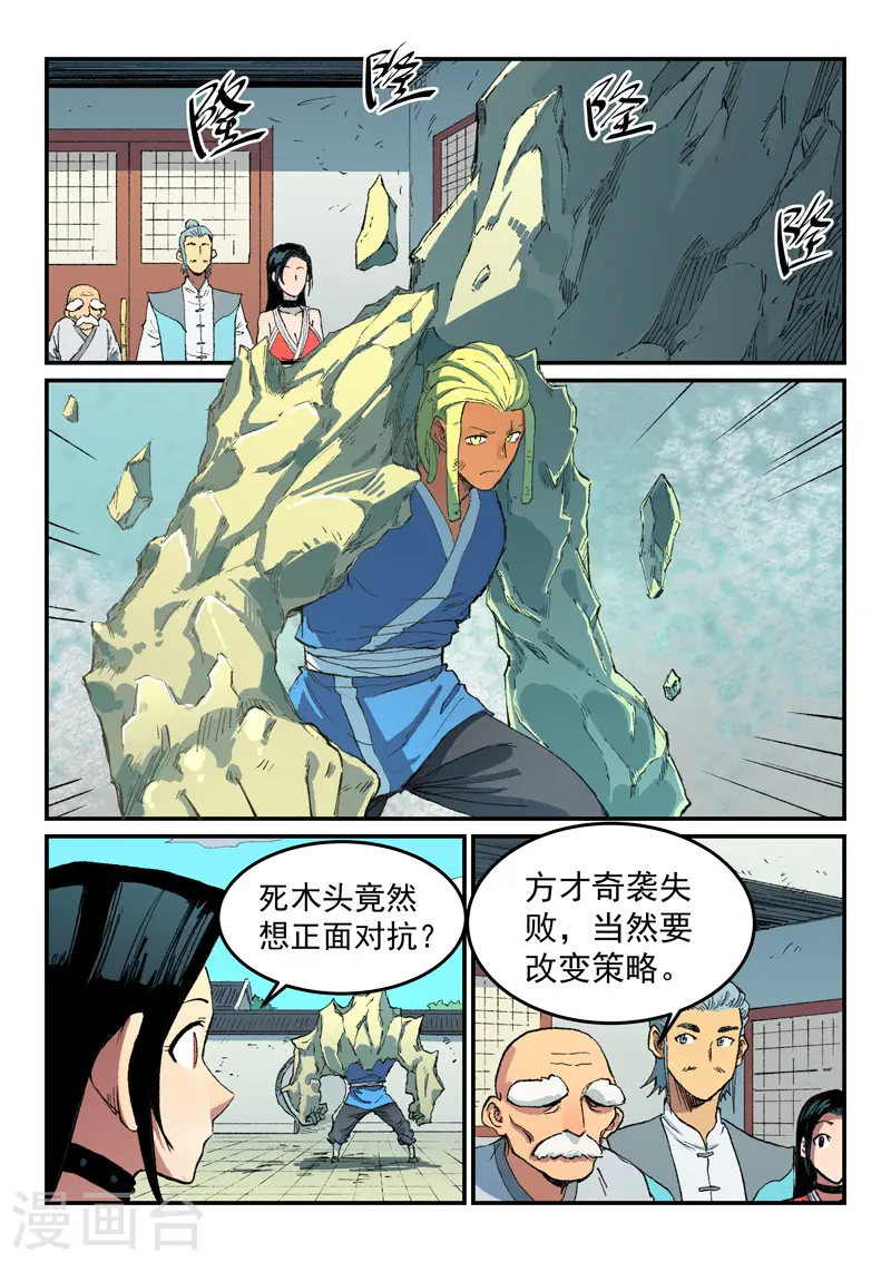 星武神诀40集漫画,第487话2图