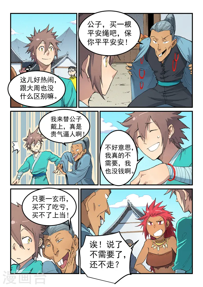 星武神诀第二季动漫在线免费在线漫画,第450话2图