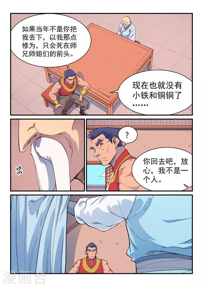 星武神诀第三季40集漫画,第593话1图