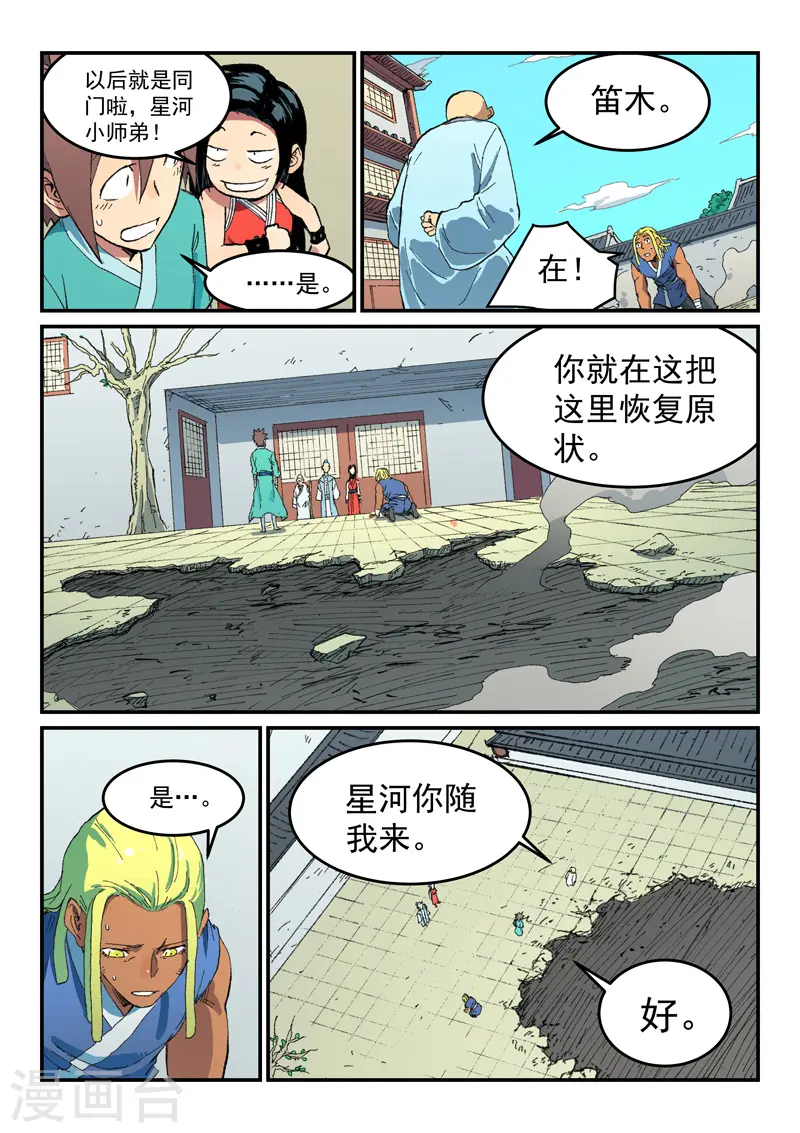 星武神诀漫画免费下拉式漫画,第490话2图