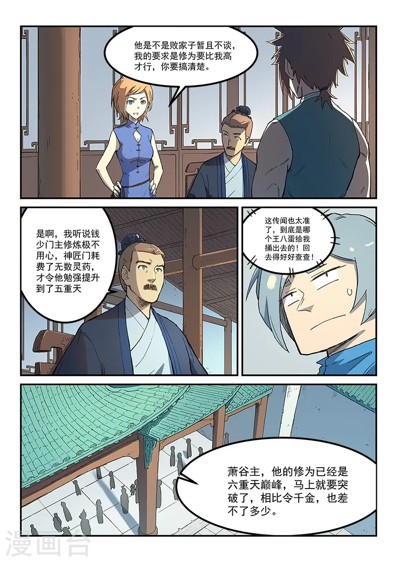 星武神诀笔趣阁漫画,第283话2图