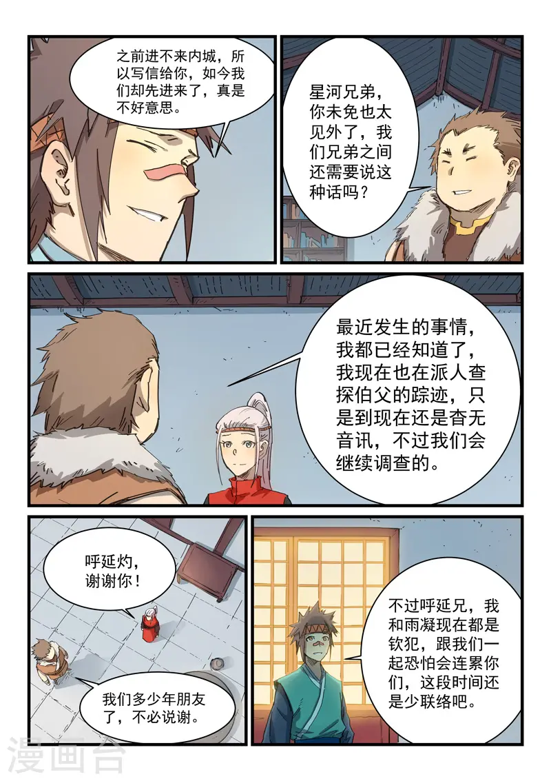 星武神诀漫画,第335话2图