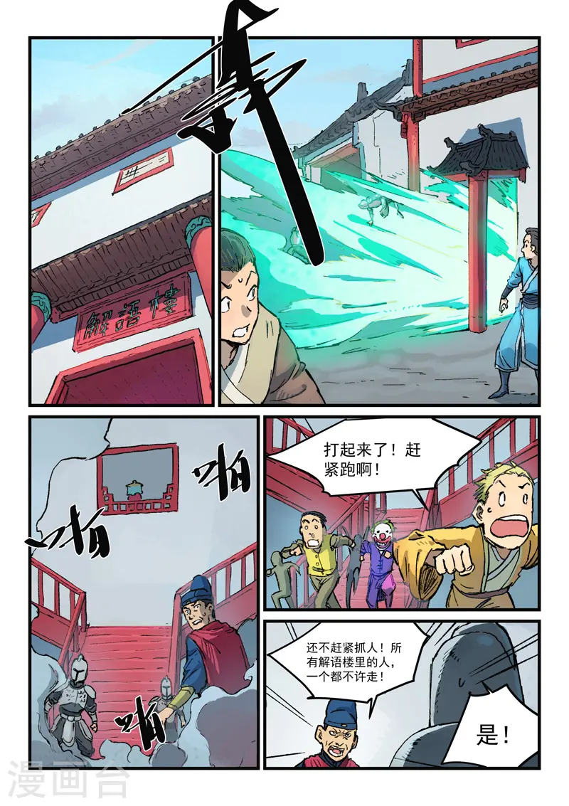 星武神诀第三季40集漫画,第378话1图