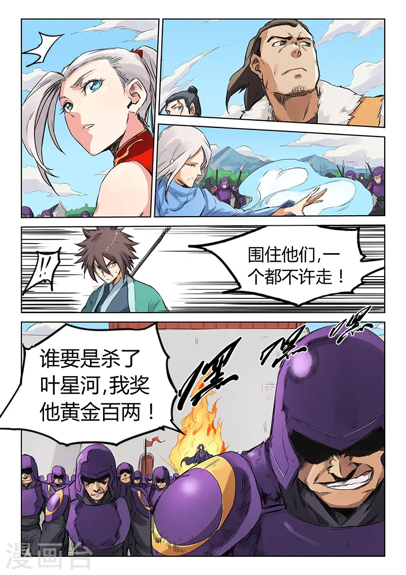 星武神诀国漫讲解漫画,第151话1图