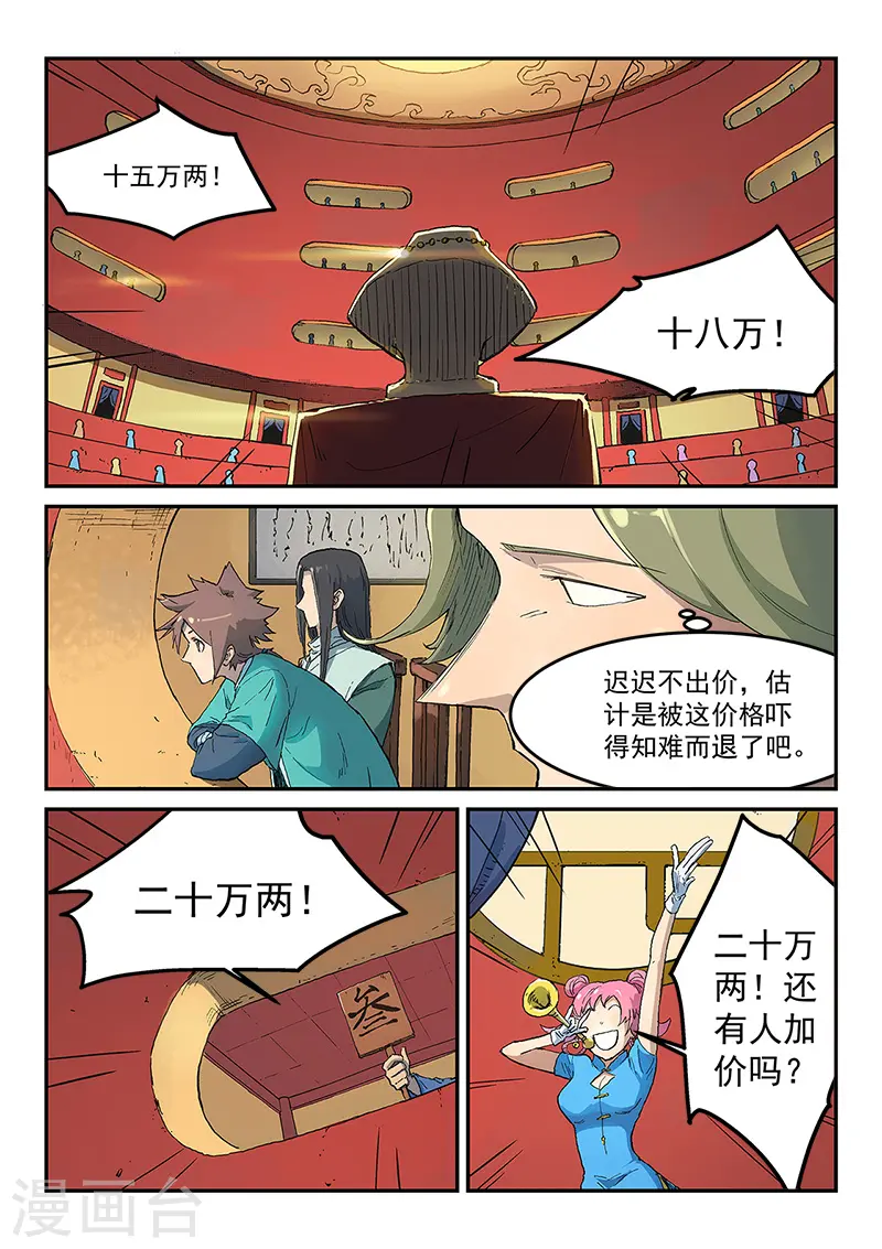 星武神诀漫画免费下拉式漫画,第306话1图