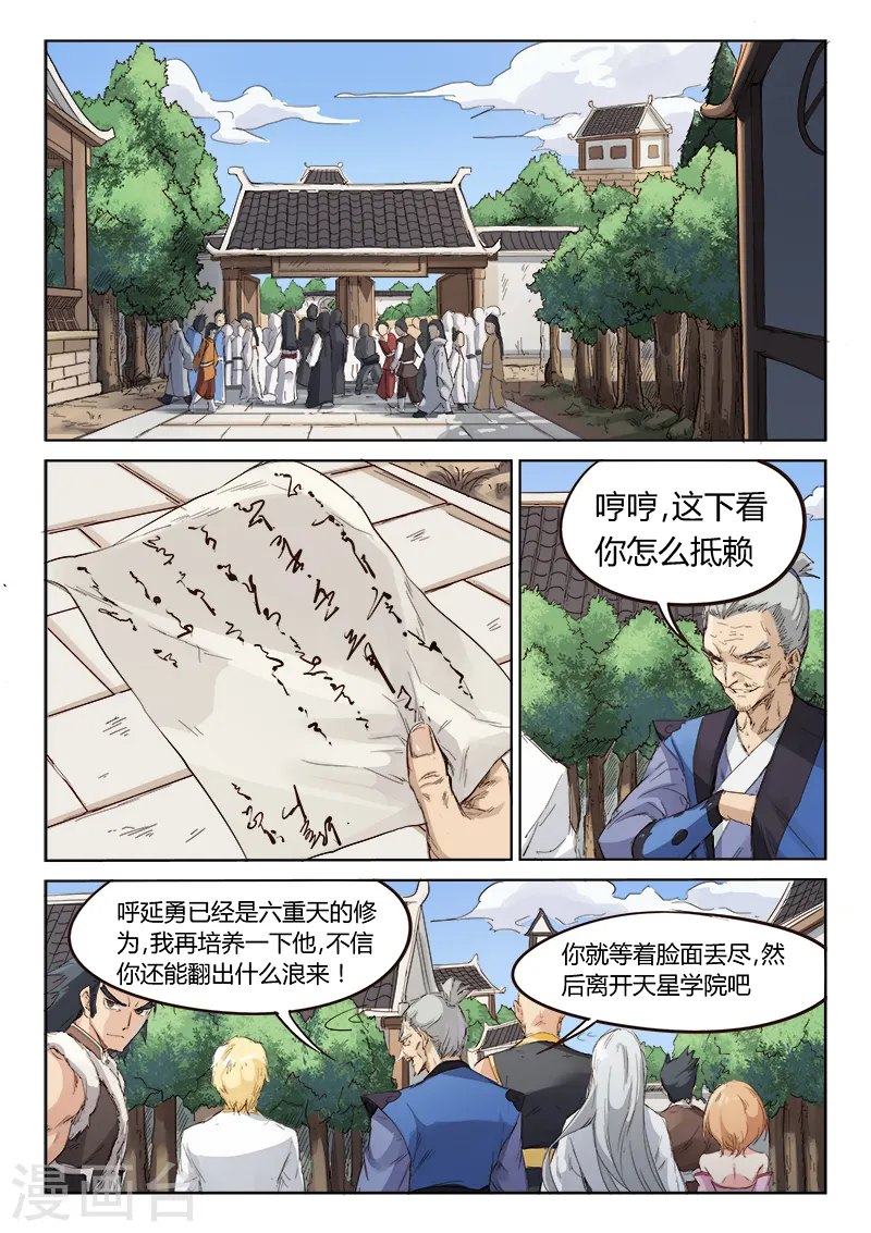 星武神诀第2季在线观看全集西瓜免费版中文版漫画,第79话1图