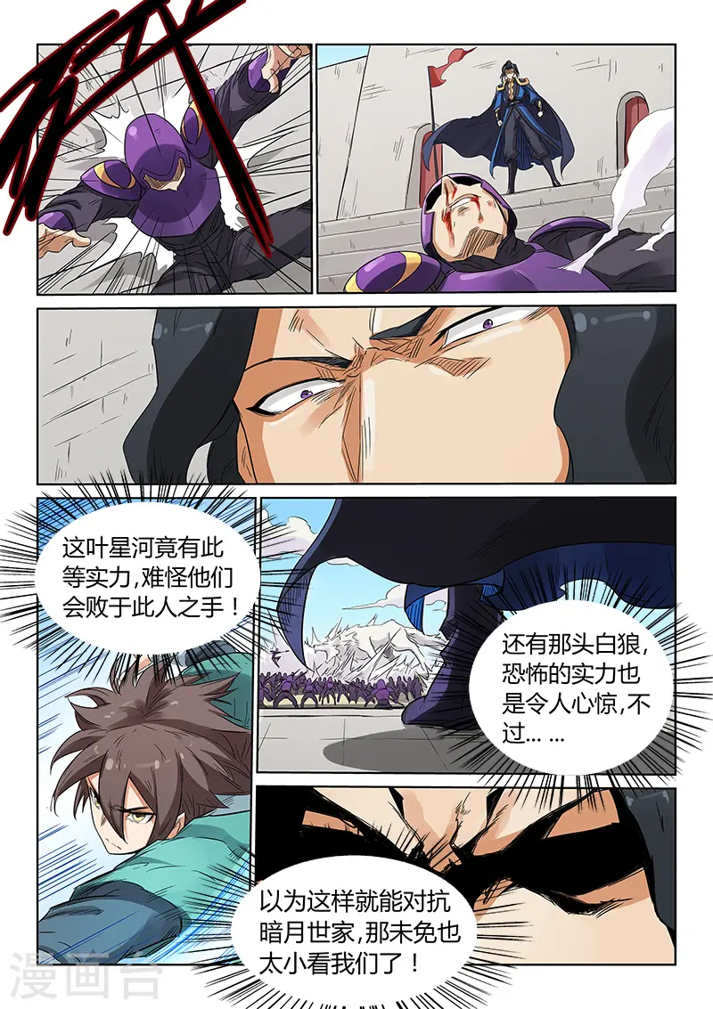 星武神诀40集漫画,第148话2图