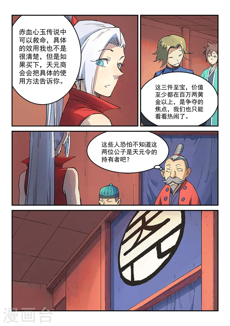 星武神诀第二季动漫在线免费在线漫画,第302话1图