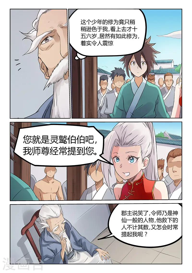 星武神诀第二季动漫在线免费在线漫画,第174话1图