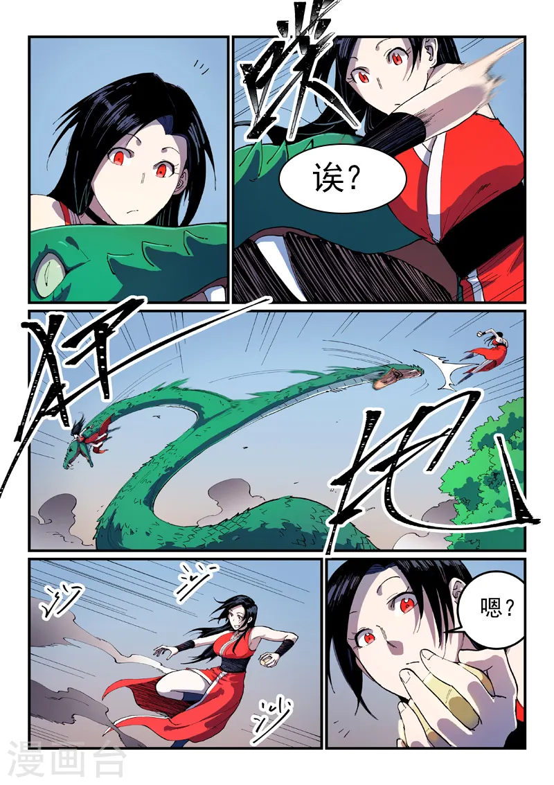 星武神诀第三季40集漫画,第546话1图