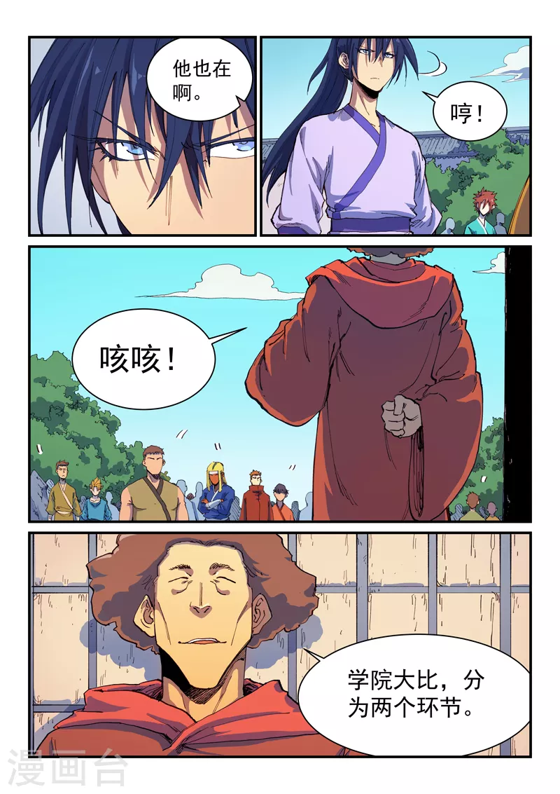 星武神诀漫画免费下拉式漫画,第595话2图