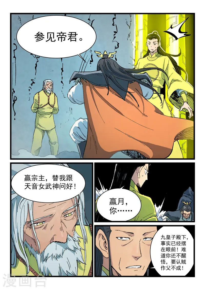 星武神诀第二季动漫在线免费在线漫画,第410话2图