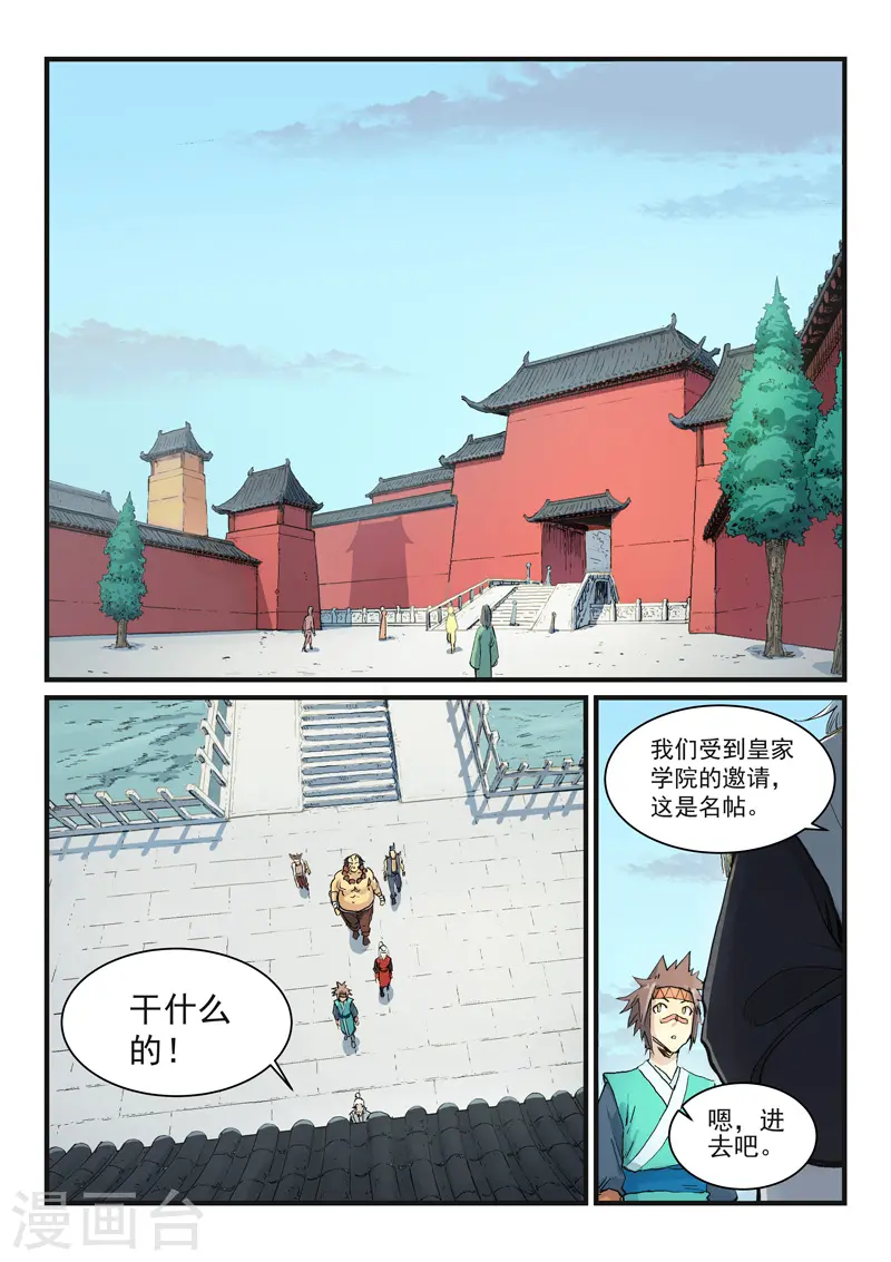 星武神诀第三季40集漫画,第332话1图