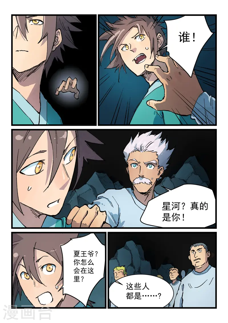 星武神诀漫画,第414话1图