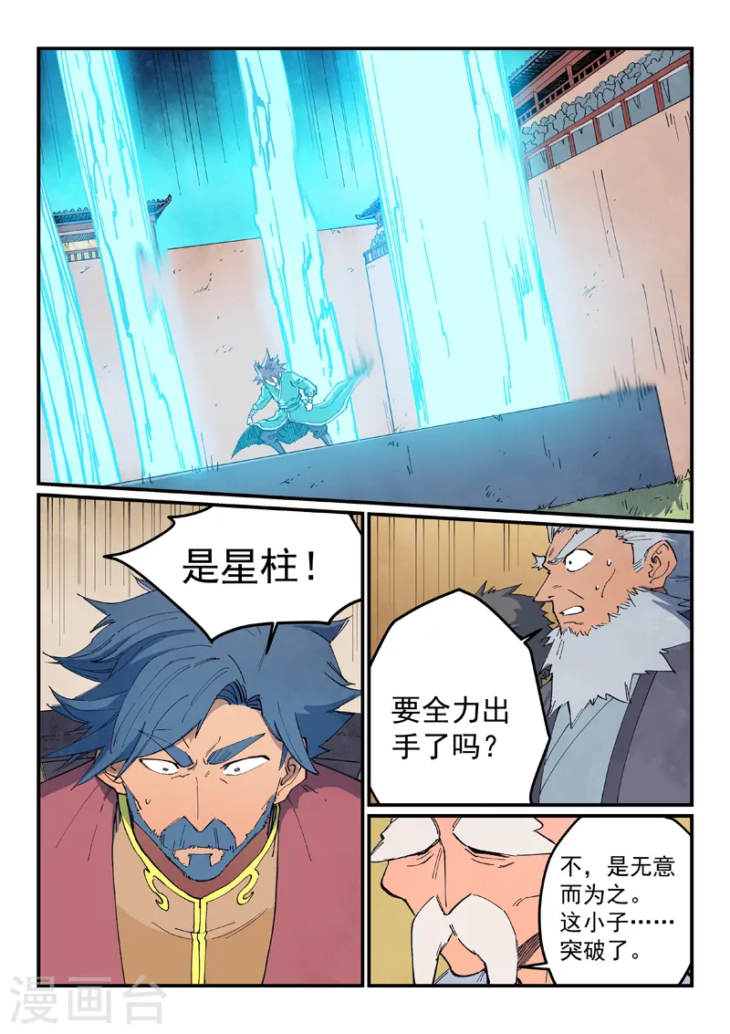 星武神诀第2季在线观看全集西瓜免费版中文版漫画,第628话1图