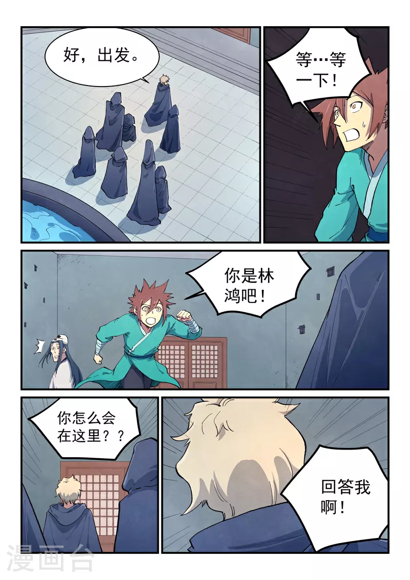 星武神诀40集漫画,第651话1图