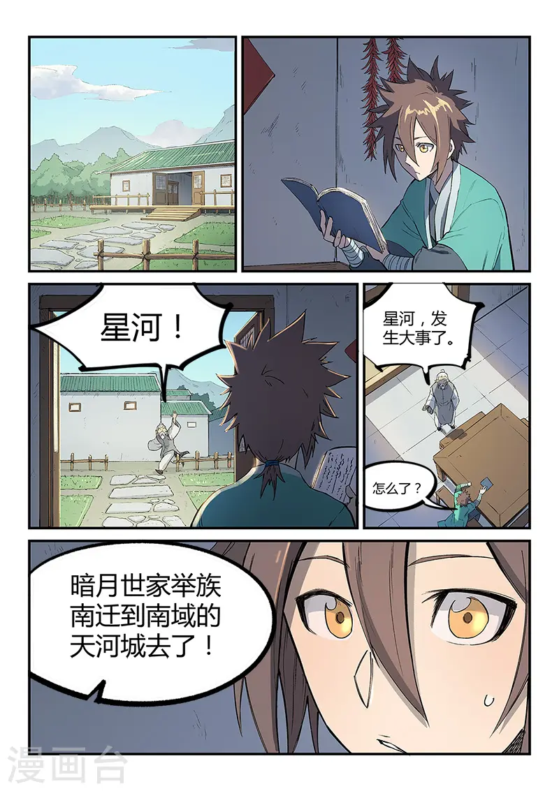 星武神诀国漫讲解漫画,第251话1图