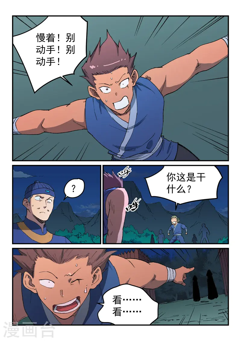 星武神诀漫画免费下拉式漫画,第502话2图