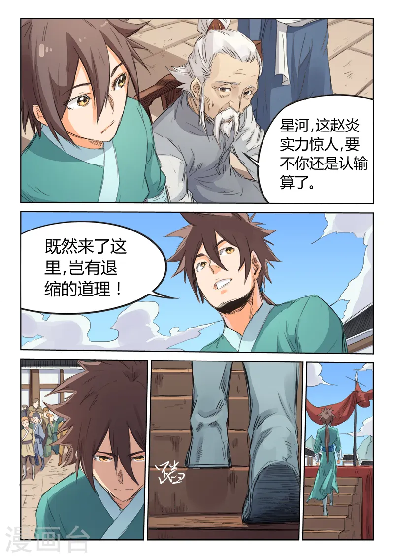 星武神诀漫画免费下拉式漫画,第98话2图