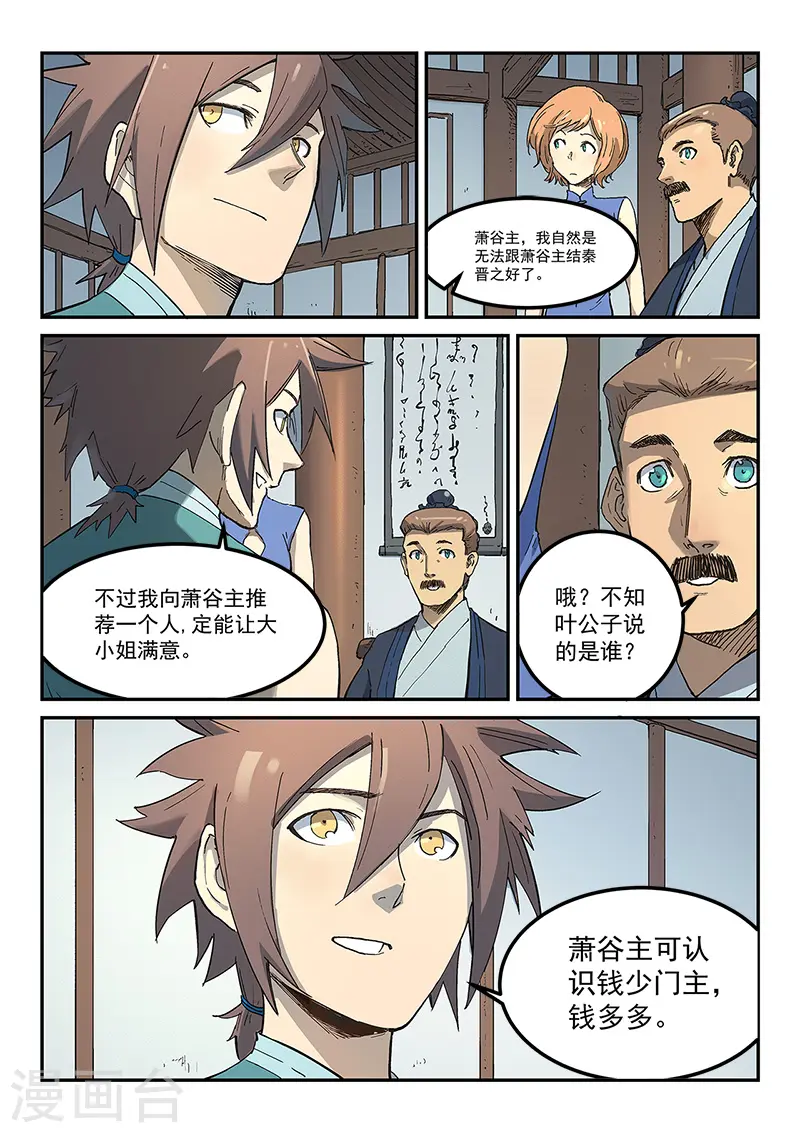 星武神诀漫画免费下拉式漫画,第282话2图