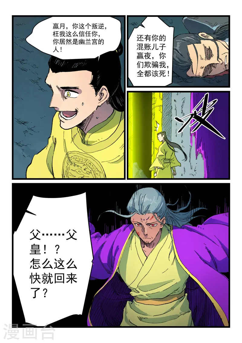 星武神诀36漫画,第412话1图