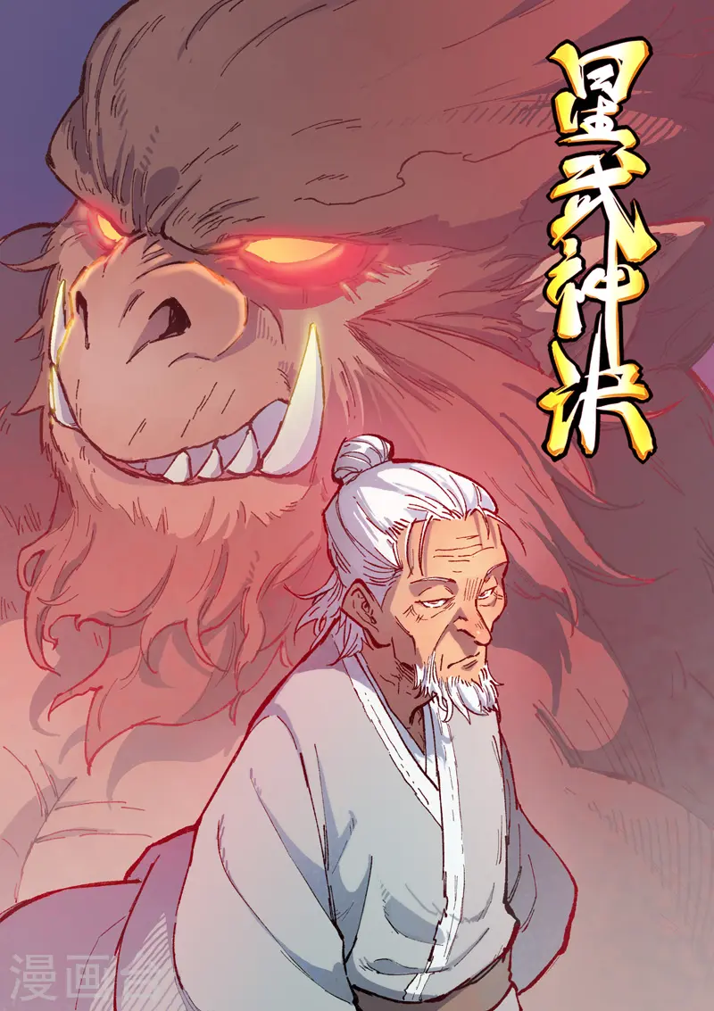 星武神诀漫画免费下拉式漫画,第371话1图