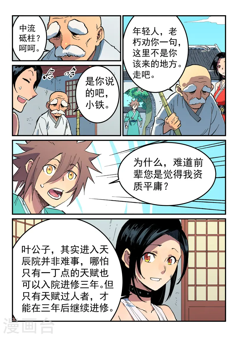 星武神诀国漫讲解漫画,第484话2图