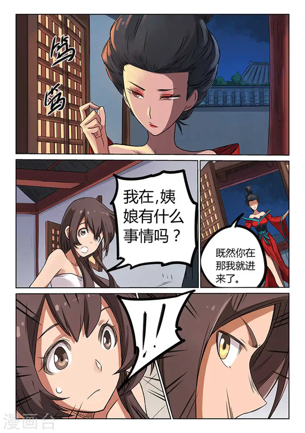 星武神诀第三季40集漫画,第170话2图