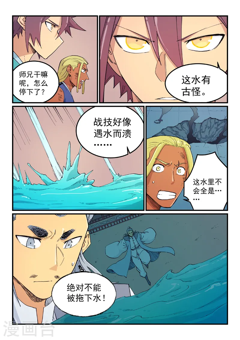 星武神诀国漫讲解漫画,第614话1图