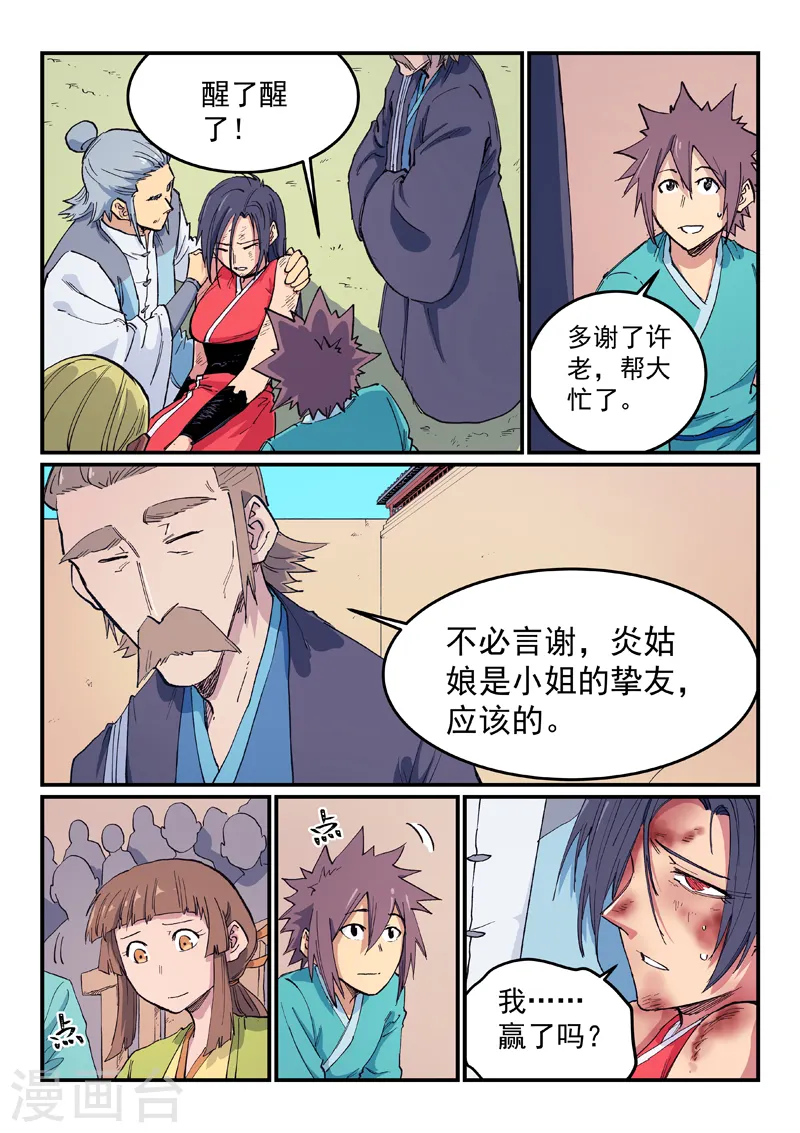 星武神诀漫画免费下拉式漫画,第611话1图