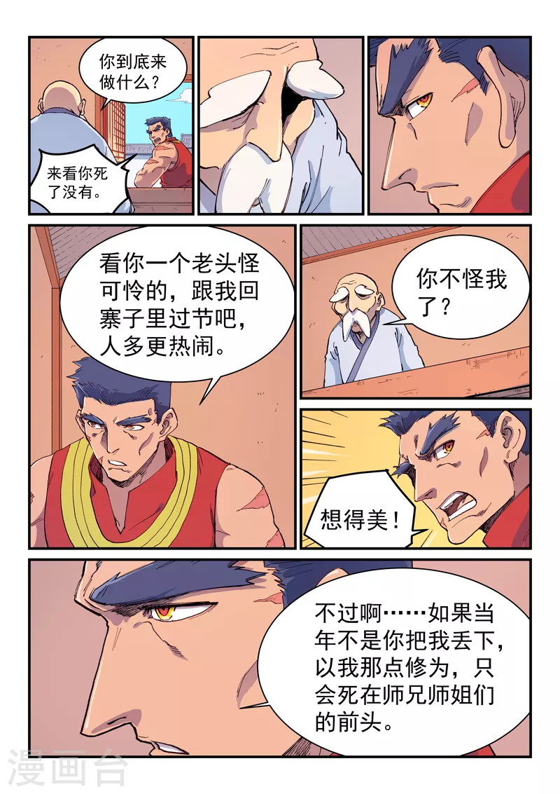 星武神诀结局漫画,第592话1图