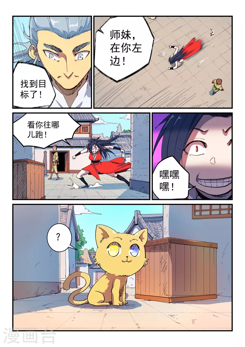 星武神诀结局漫画,第588话1图