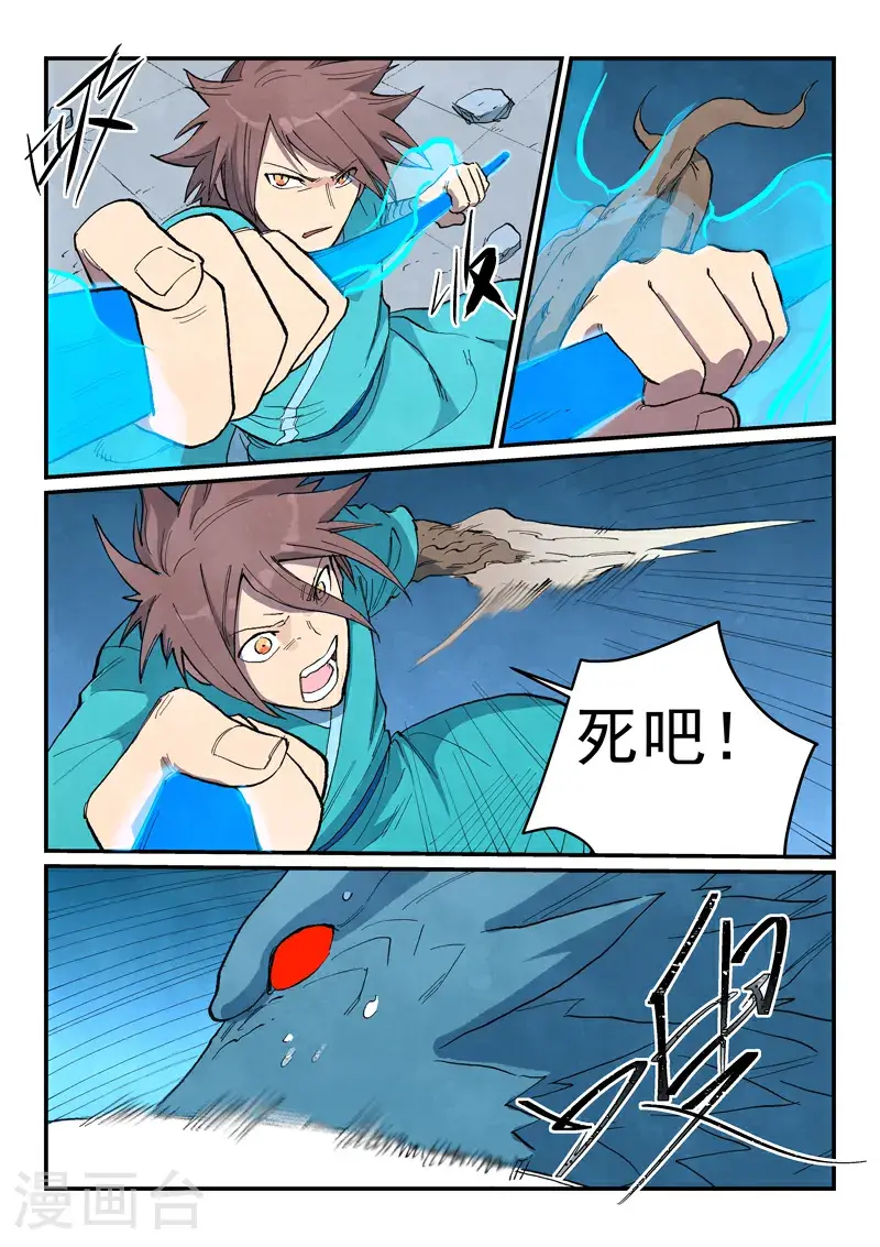 星武神诀漫画免费漫画,第714话1图