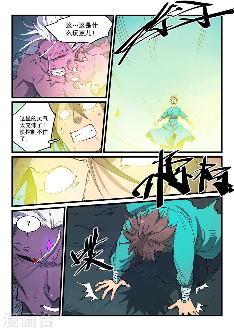 星武神诀第二季动漫在线免费在线漫画,第428话2图