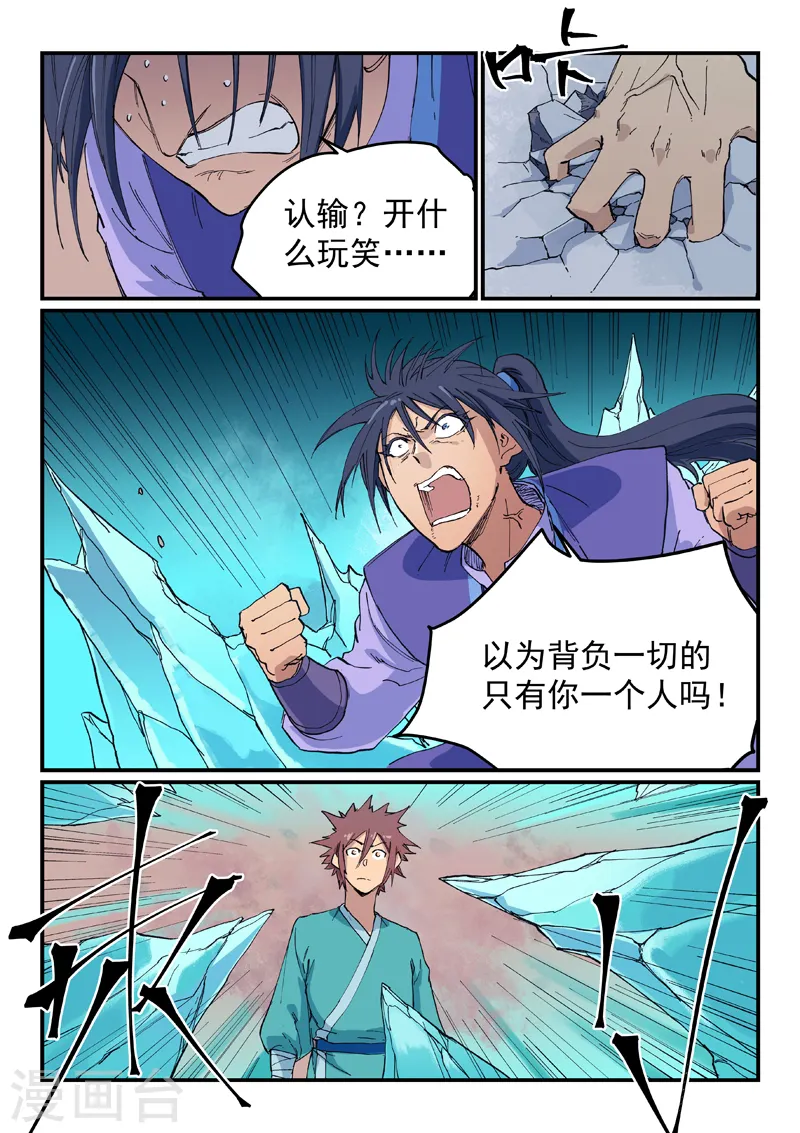 星武神诀国漫讲解漫画,第622话2图