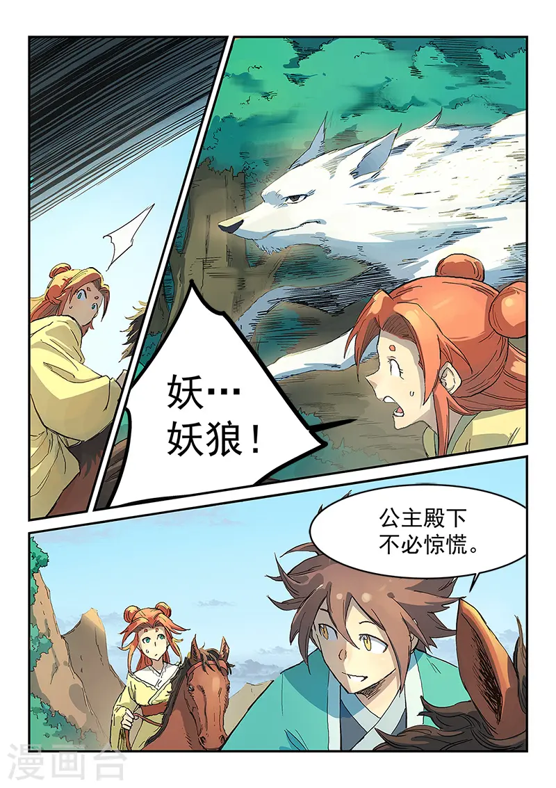 星武神诀40集漫画,第314话2图