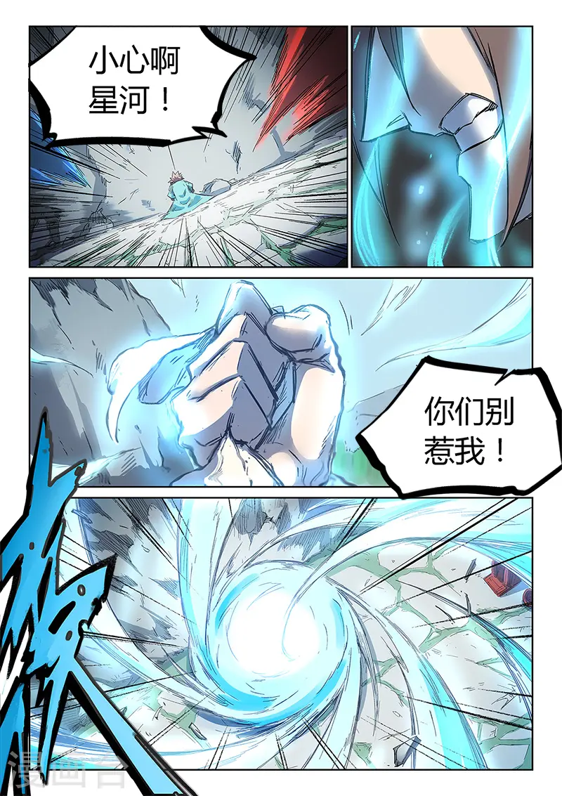 星武神诀第三季40集漫画,第245话1图