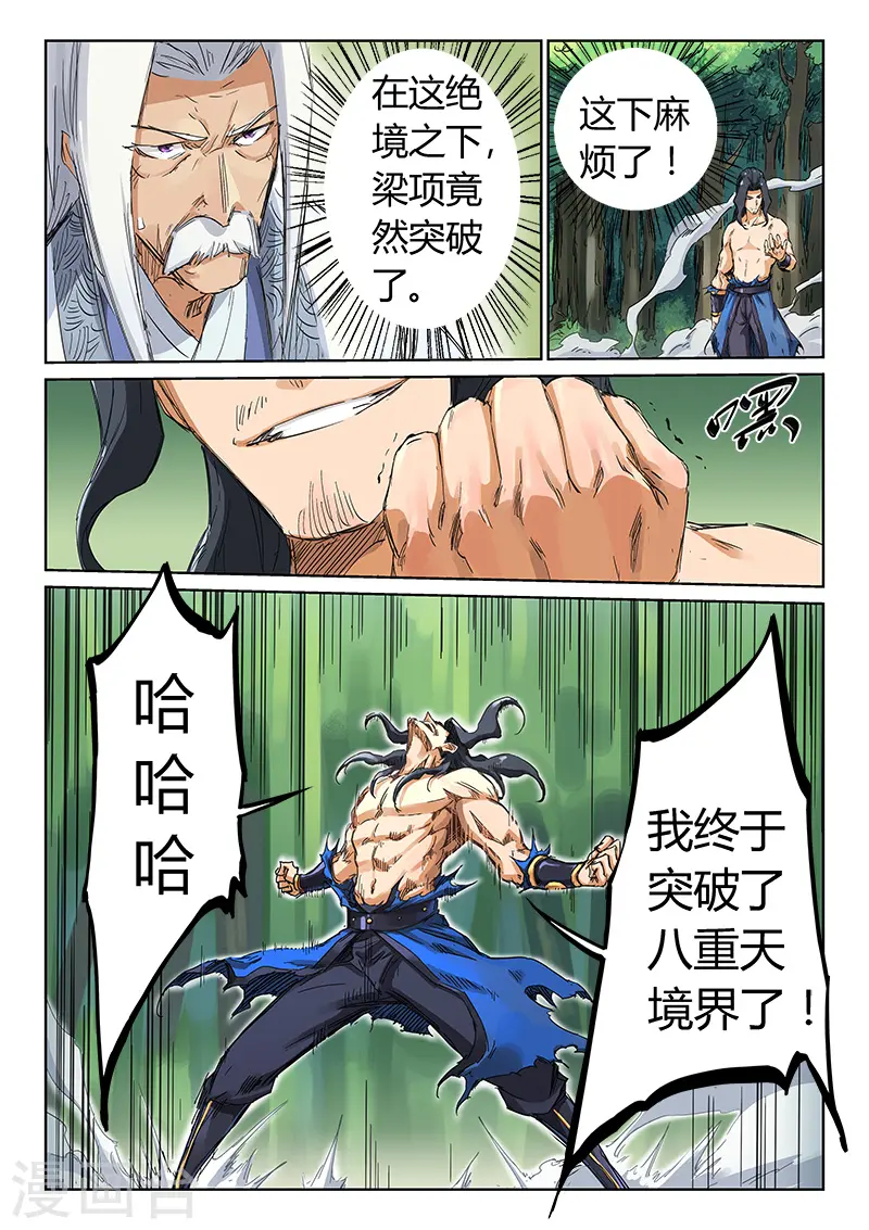 星武神诀笔趣阁漫画,第188话1图