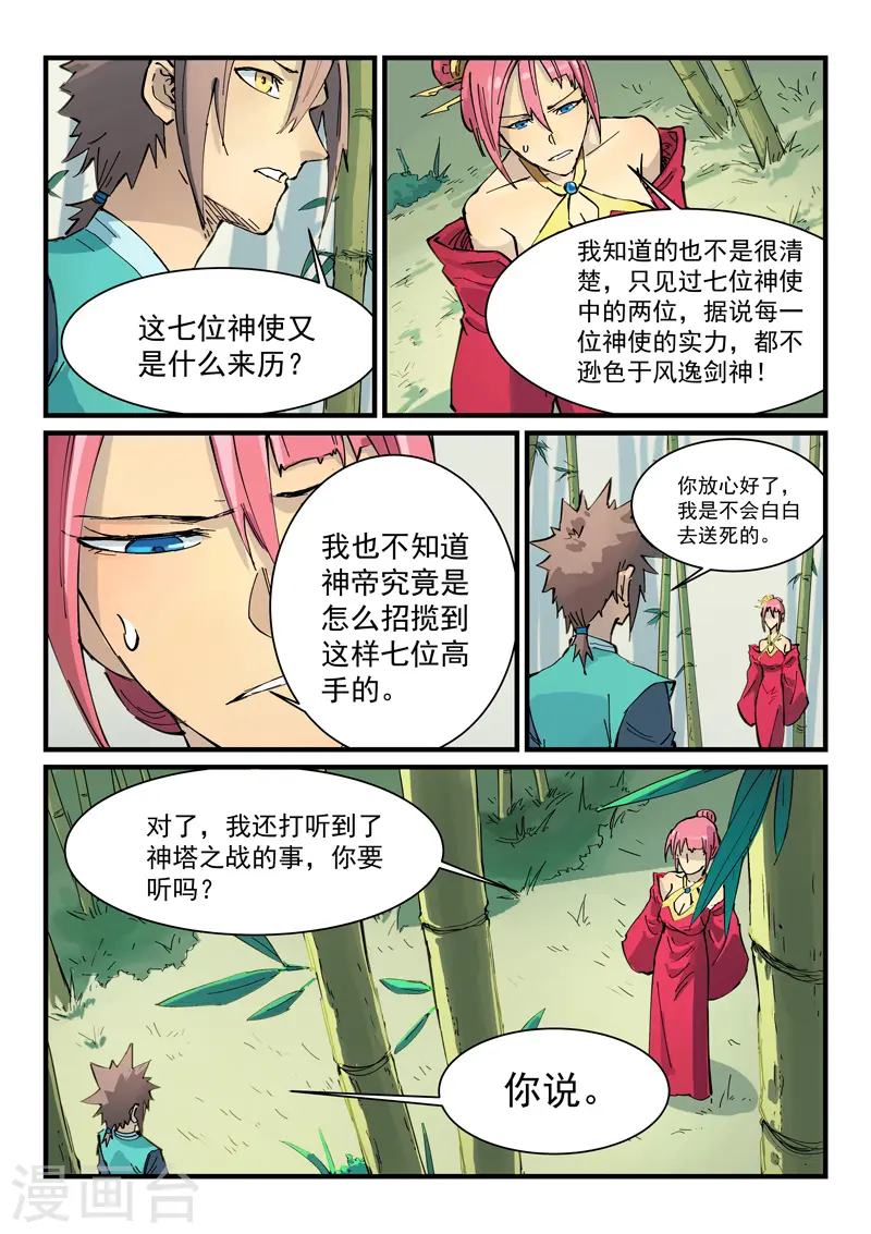 星武神诀结局漫画,第347话2图