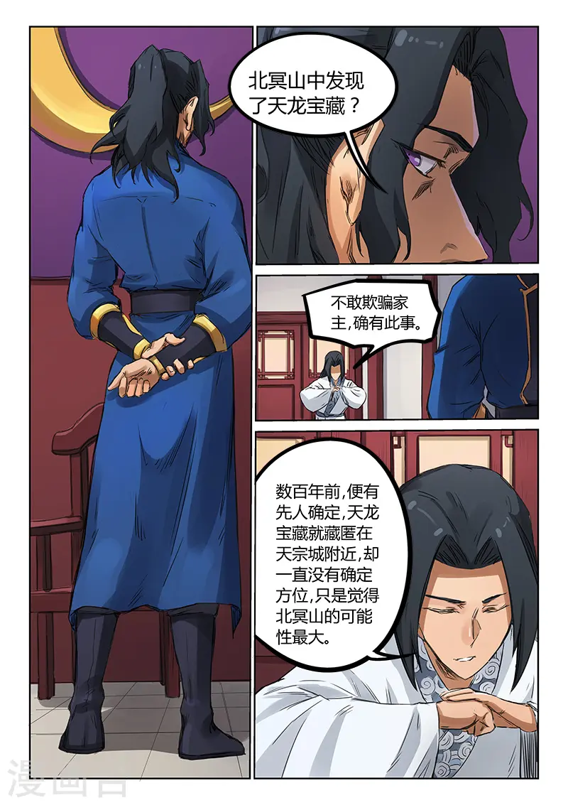 星武神诀40集漫画,第178话1图