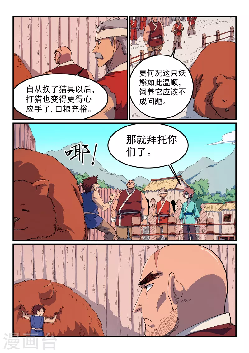 星武神诀40集漫画,第586话2图