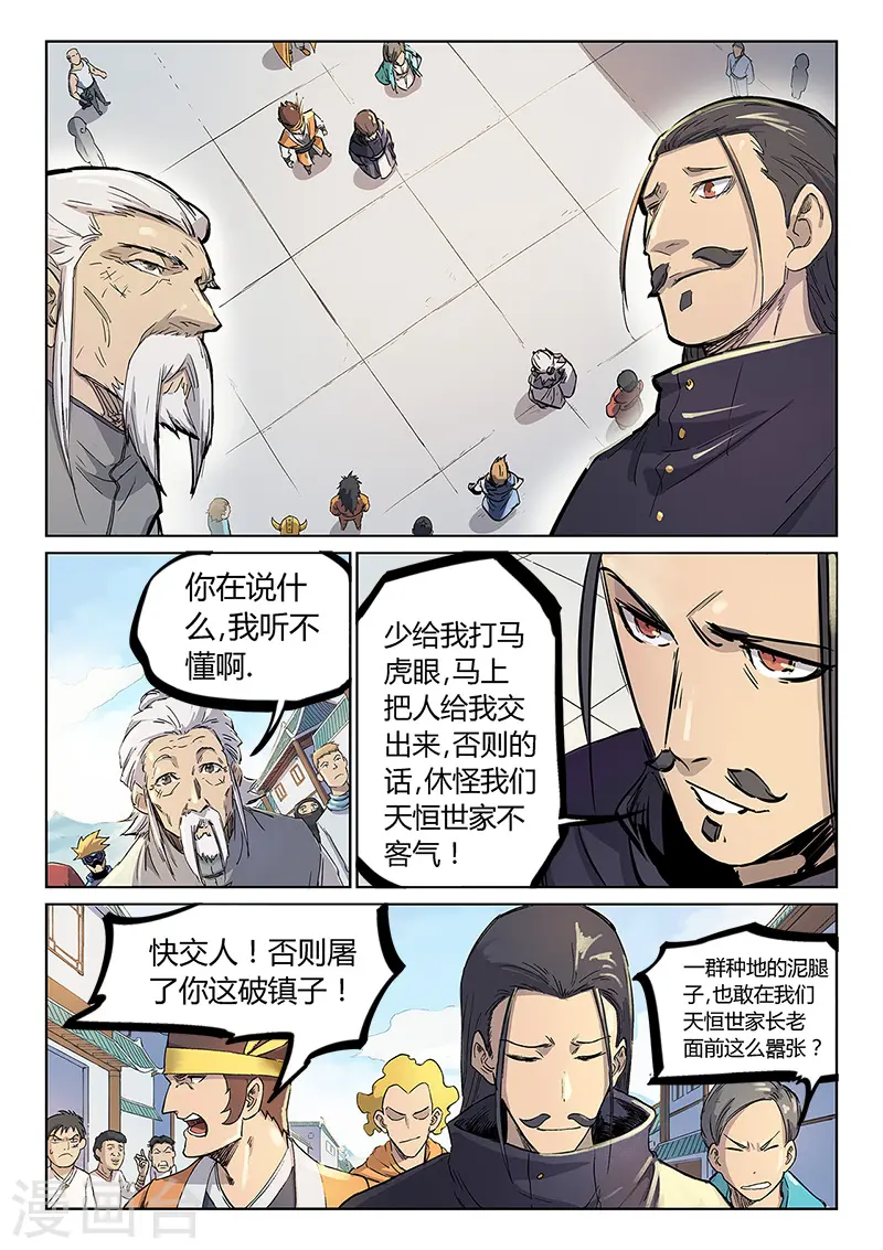 星武神诀漫画免费下拉式漫画,第242话2图