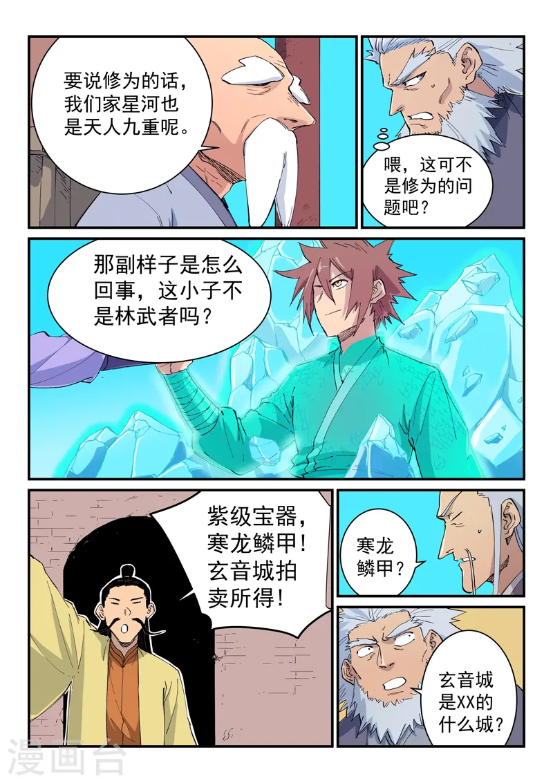 星武神诀漫画免费下拉式漫画,第621话2图