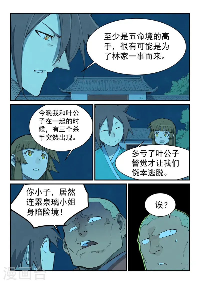 星武神诀笔趣阁漫画,第704话2图