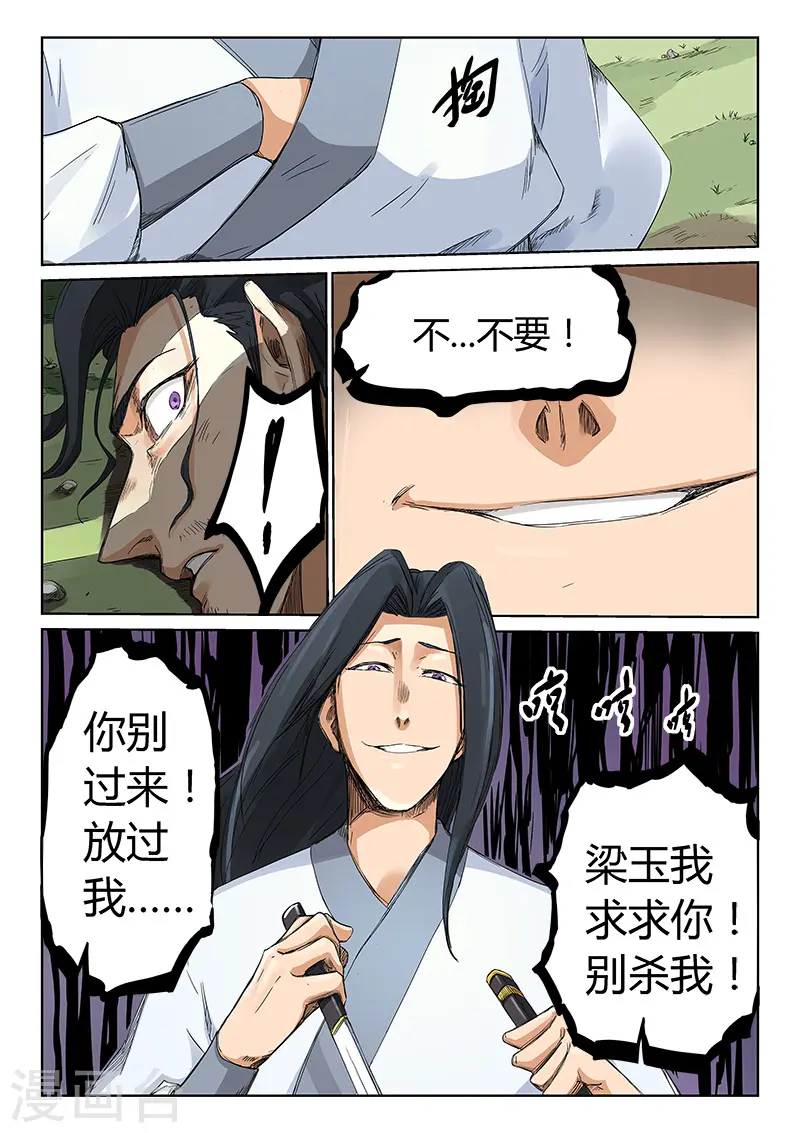 星武神诀第三季40集漫画,第190话2图