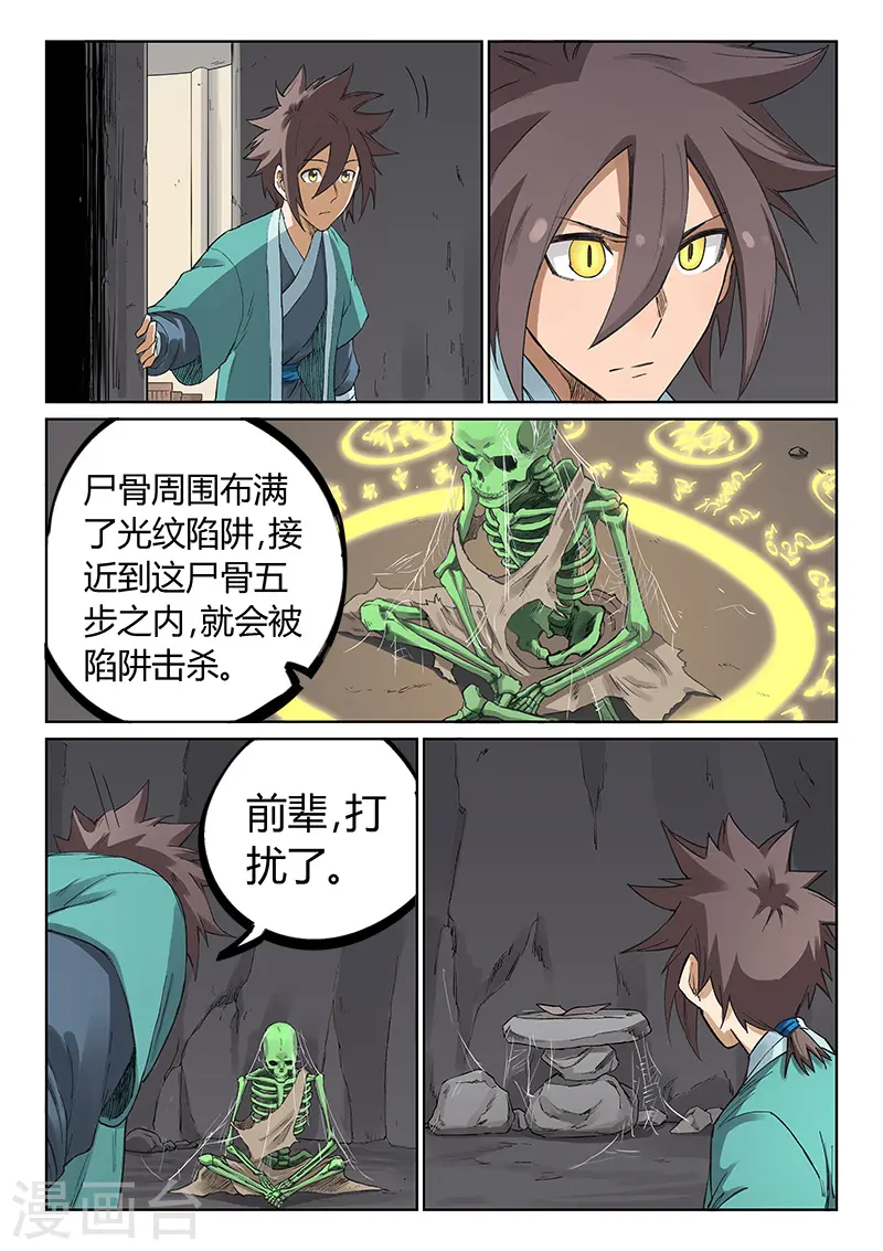 星武神诀漫画免费下拉式漫画,第219话1图