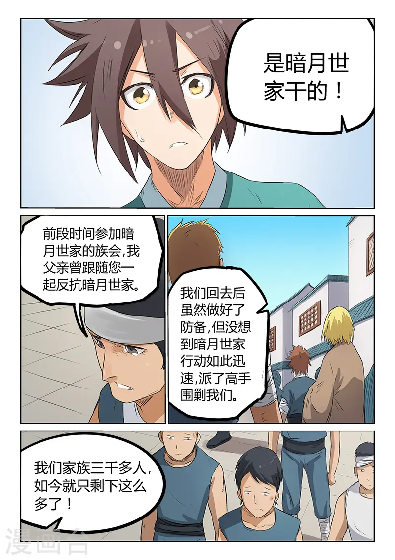 星武神诀第三季40集漫画,第175话1图