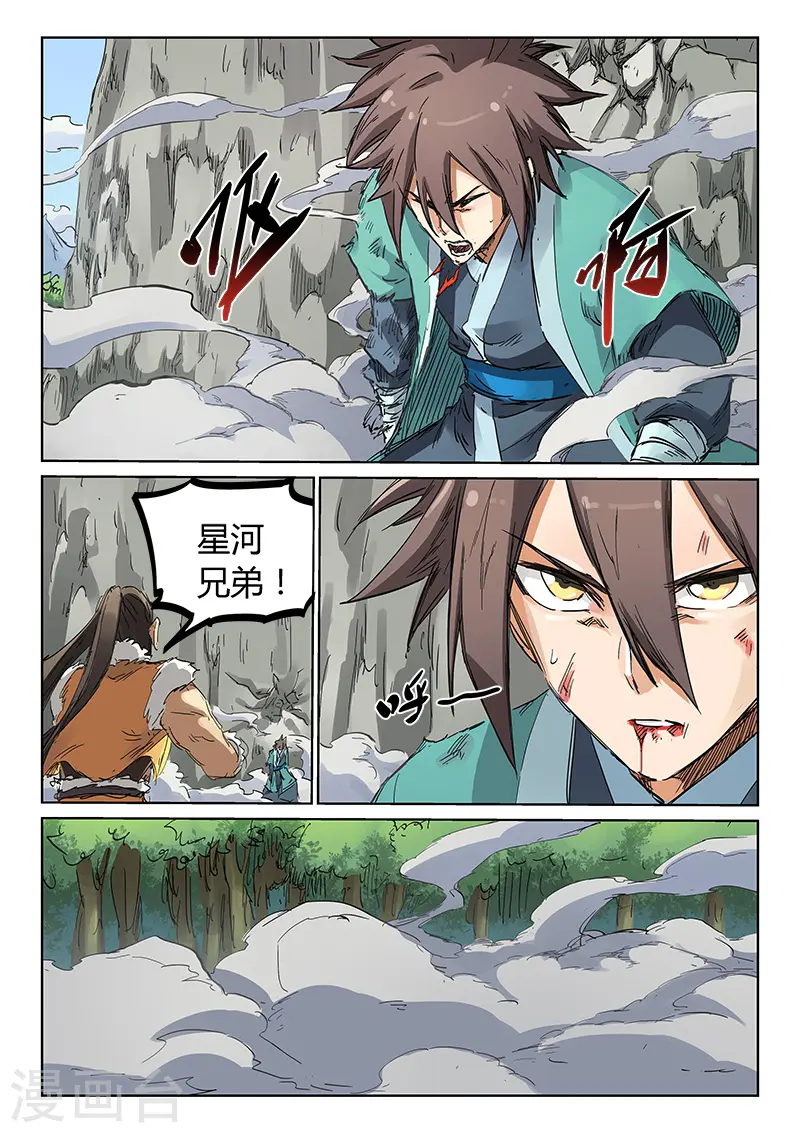 星武神诀第三季40集漫画,第187话1图